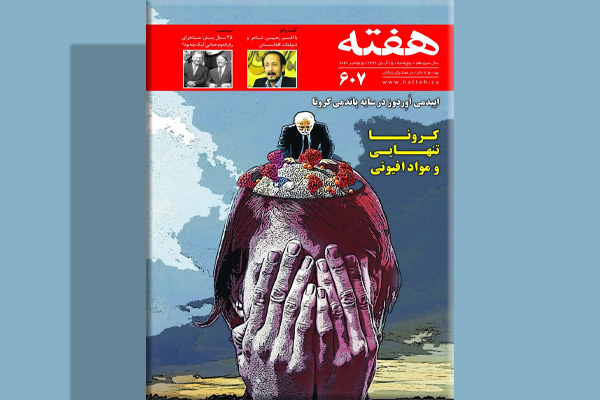 مجله هفته شماره 607