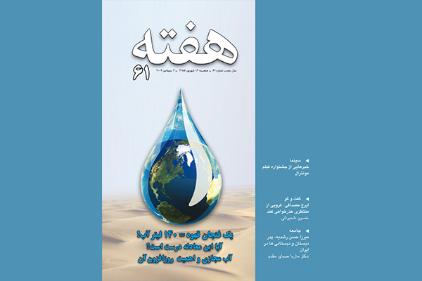 مجله هفته شماره 61