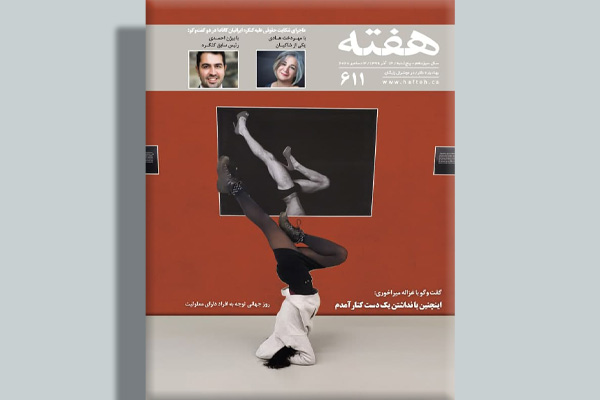 مجله هفته شماره 611