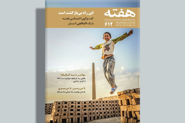 مجله هفته شماره 612