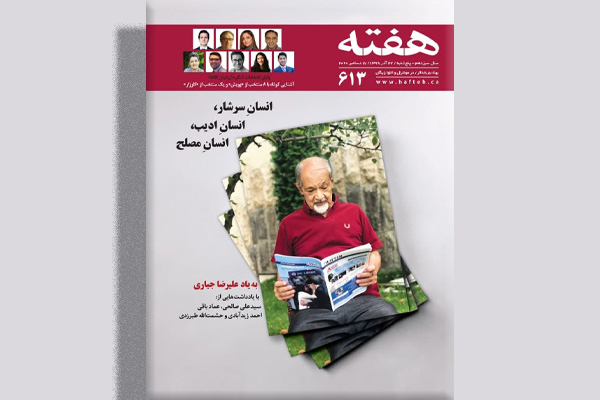 مجله هفته شماره 613