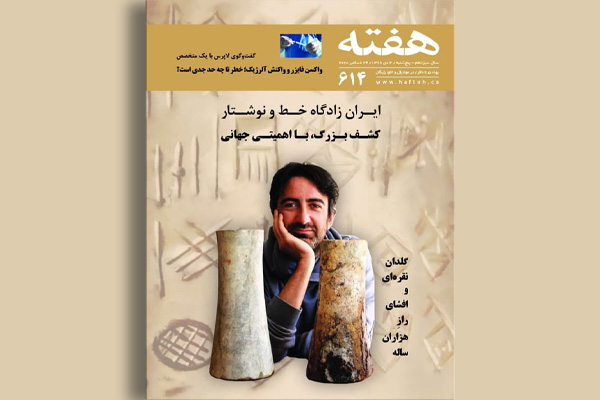 مجله هفته شماره 614