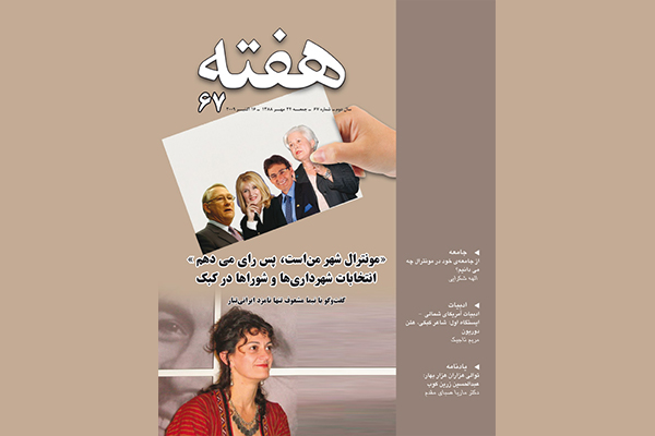 مجله هفته شماره 67