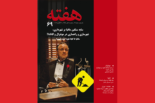 مجله هفته شماره 69
