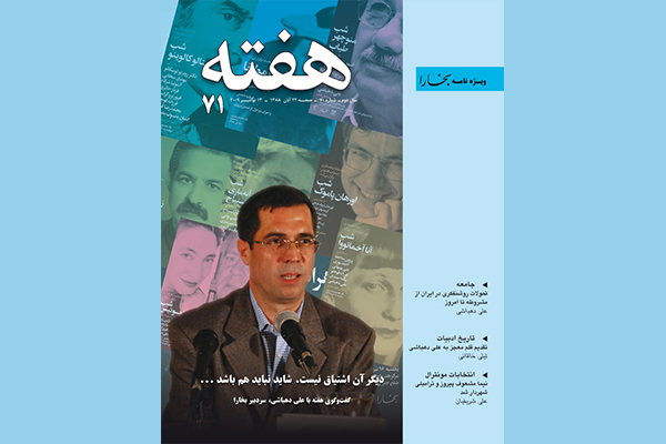 مجله هفته شماره 71