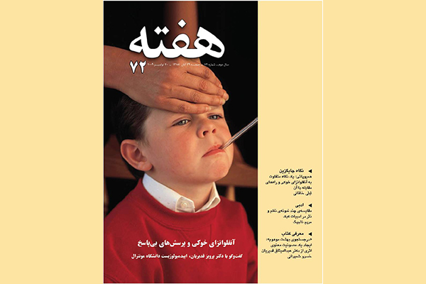 مجله هفته شماره 72