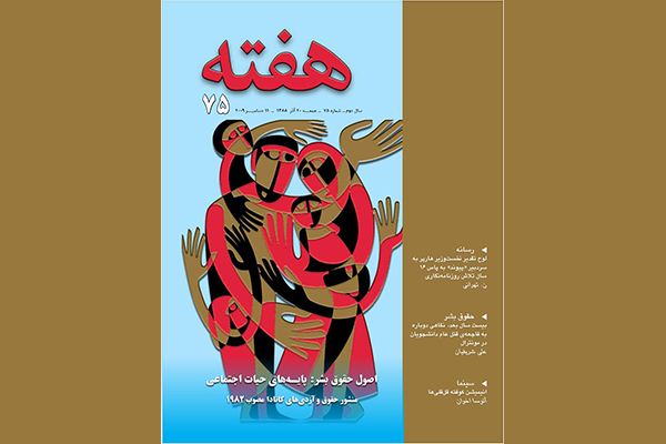 مجله هفته شماره 75