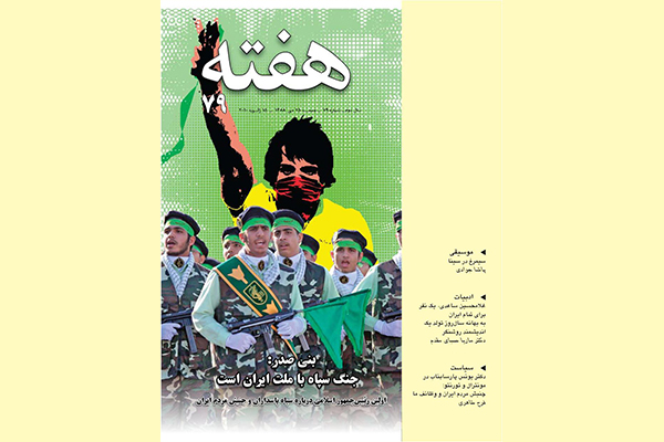 مجله هفته شماره 79