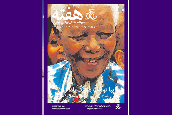 مجله هفته شماره 8