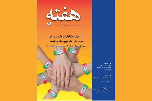 مجله هفته شماره 81