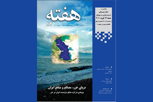 مجله هفته شماره 82