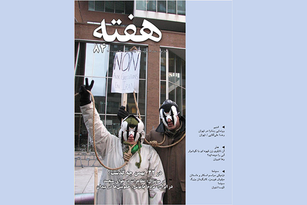 مجله هفته شماره 84