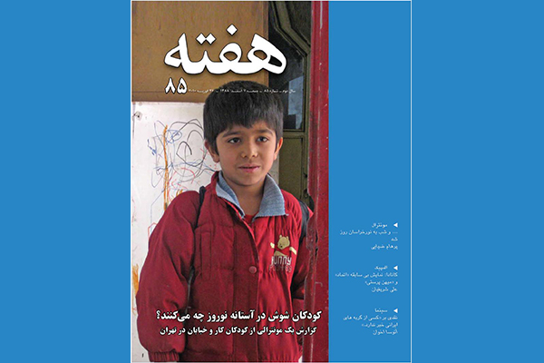 مجله هفته شماره 85