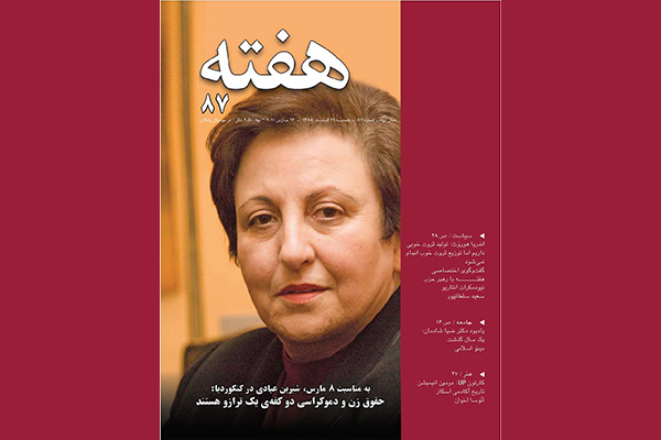 مجله هفته شماره 87