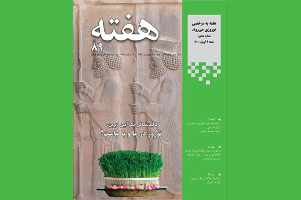 مجله هفته شماره 89