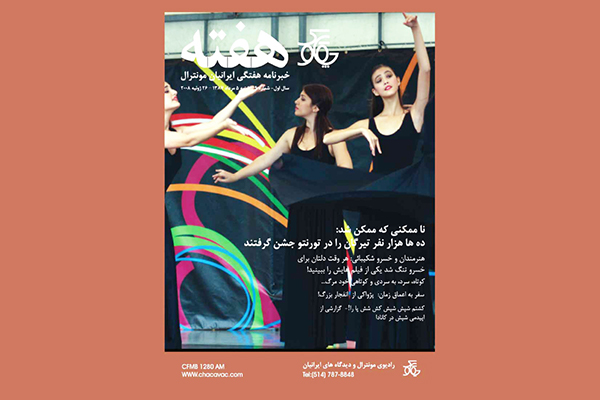 مجله هفته شماره 9