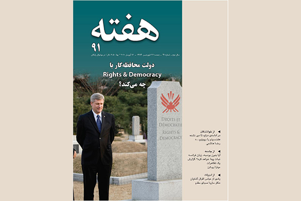 مجله هفته شماره 91