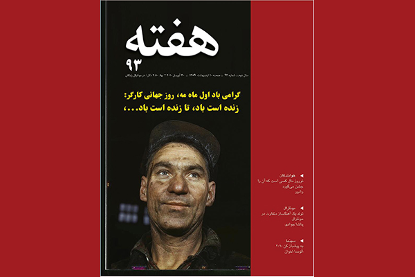 مجله هفته شماره 93