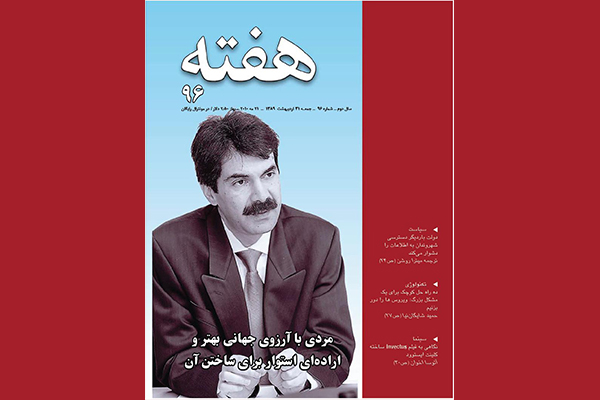 مجله هفته شماره 96