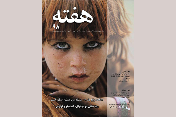 مجله هفته شماره 98