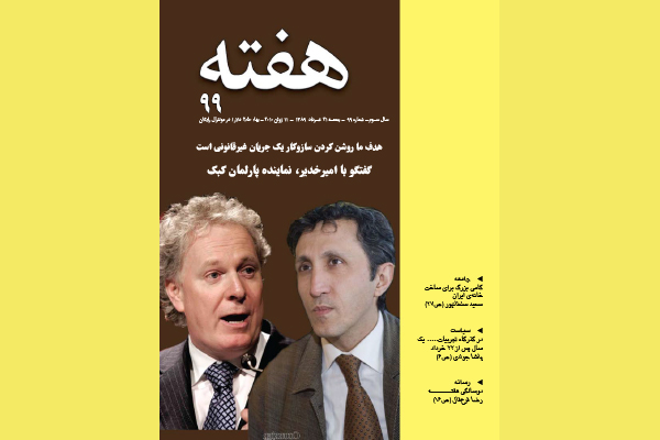 مجله هفته شماره 99