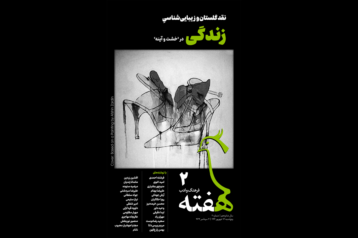 هفته فرهنگ و ادب شماره 2