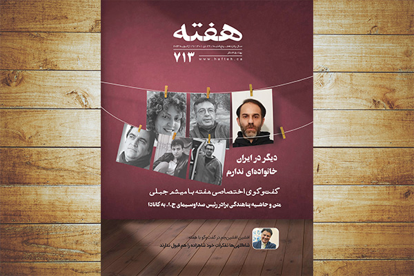 مجله هفته شماره 713 