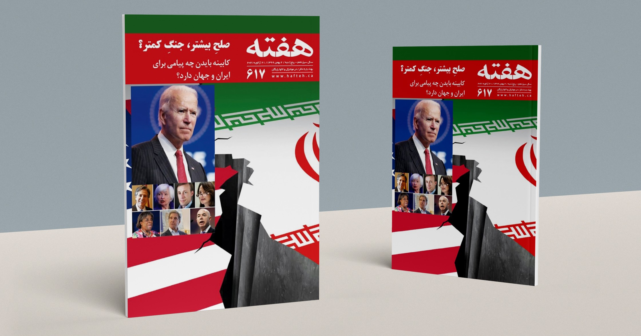 مجله هفته شماره 617