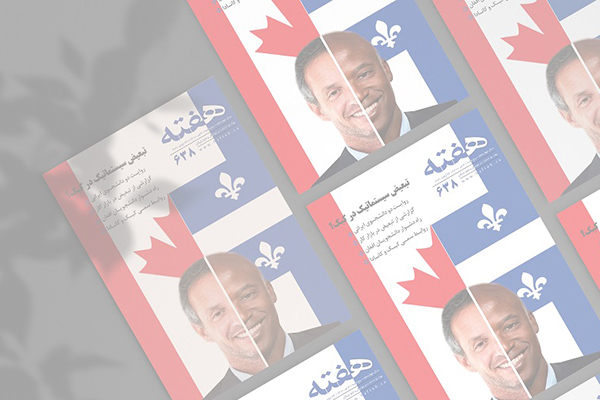 مجله هفته شماره 638