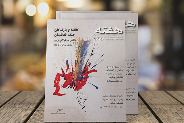 مجله هفته شماره 646