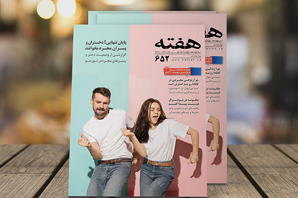 مجله هفته شماره 652