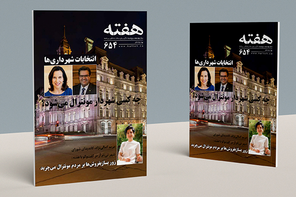 مجله هفته شماره 654