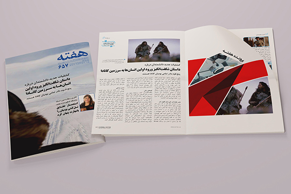 مجله هفته شماره 657