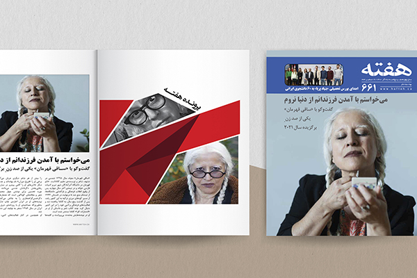 مجله هفته شماره 661