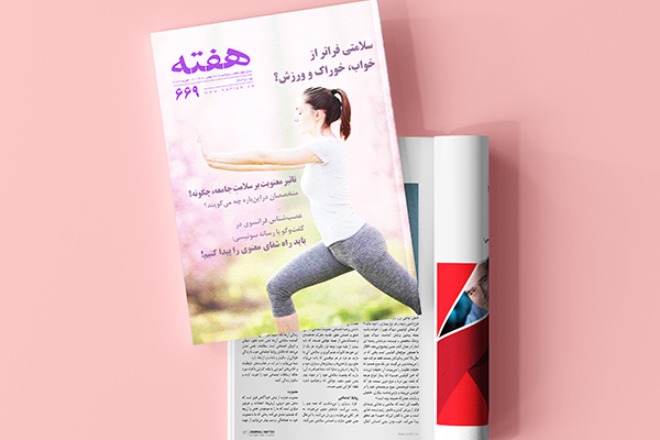 مجله هفته شماره 669
