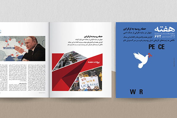 مجله هفته شماره 672