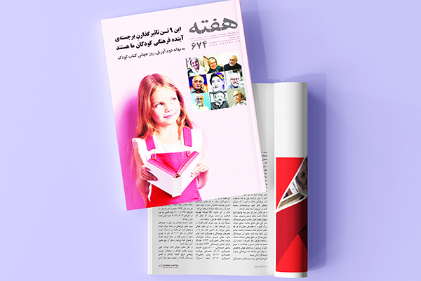 مجله هفته شماره 674