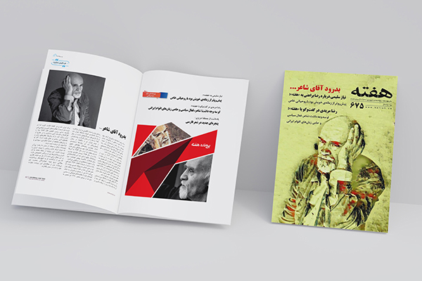 مجله هفته شماره 675