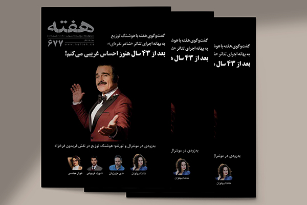 مجله هفته شماره 677