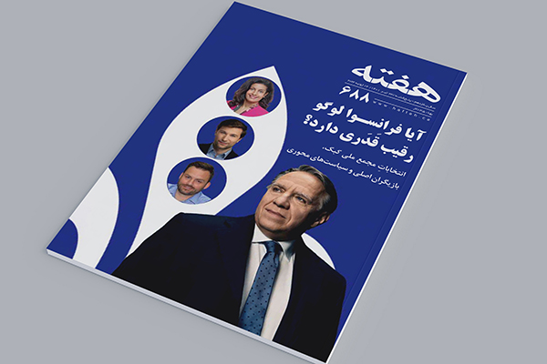 مجله هفته شماره 688