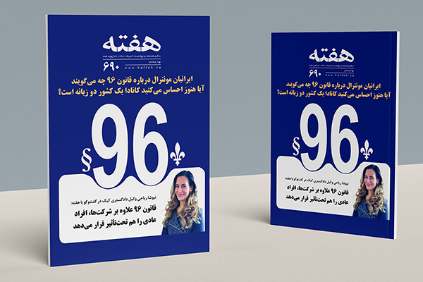 مجله هفته شماره 690