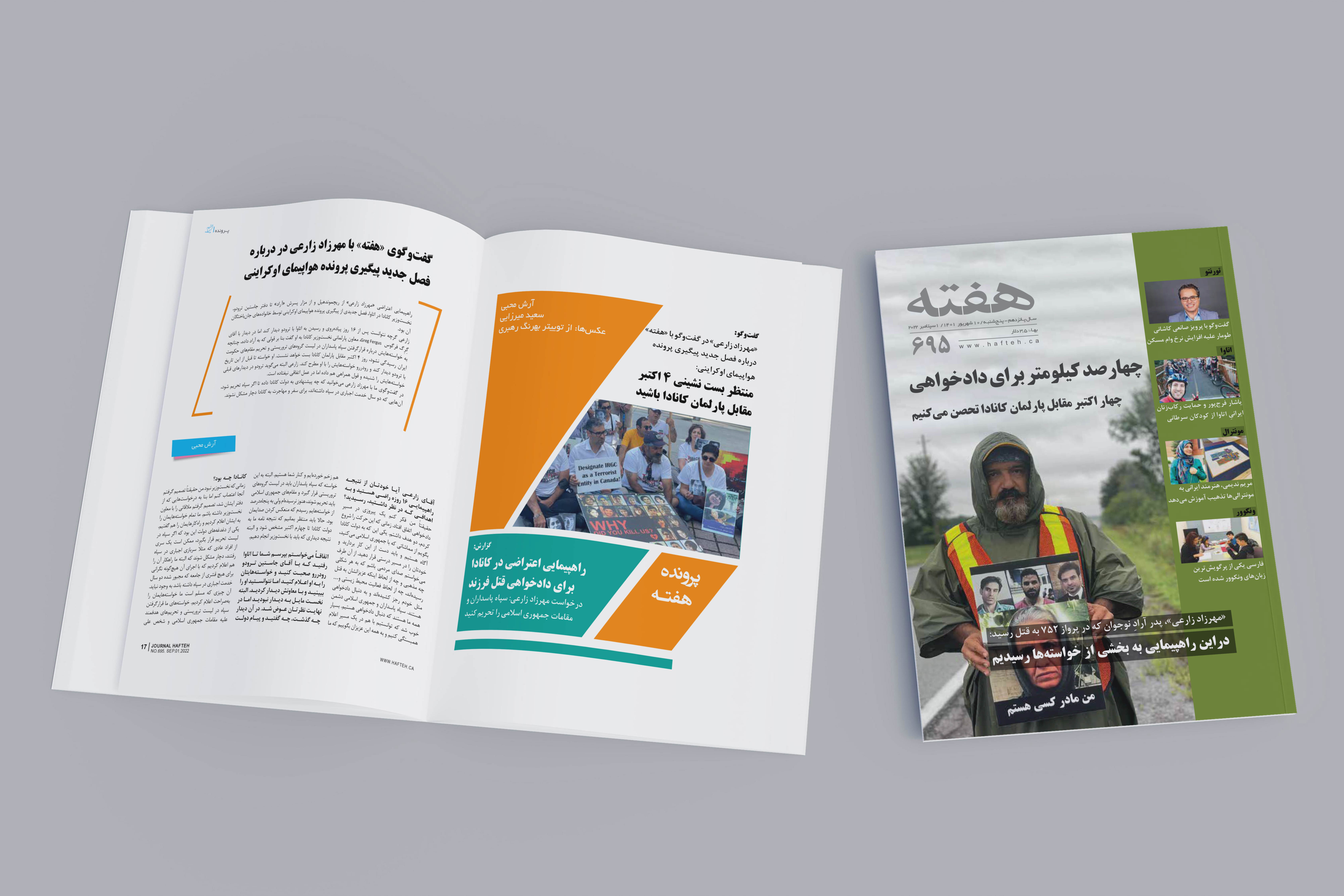 مجله هفته شماره 695