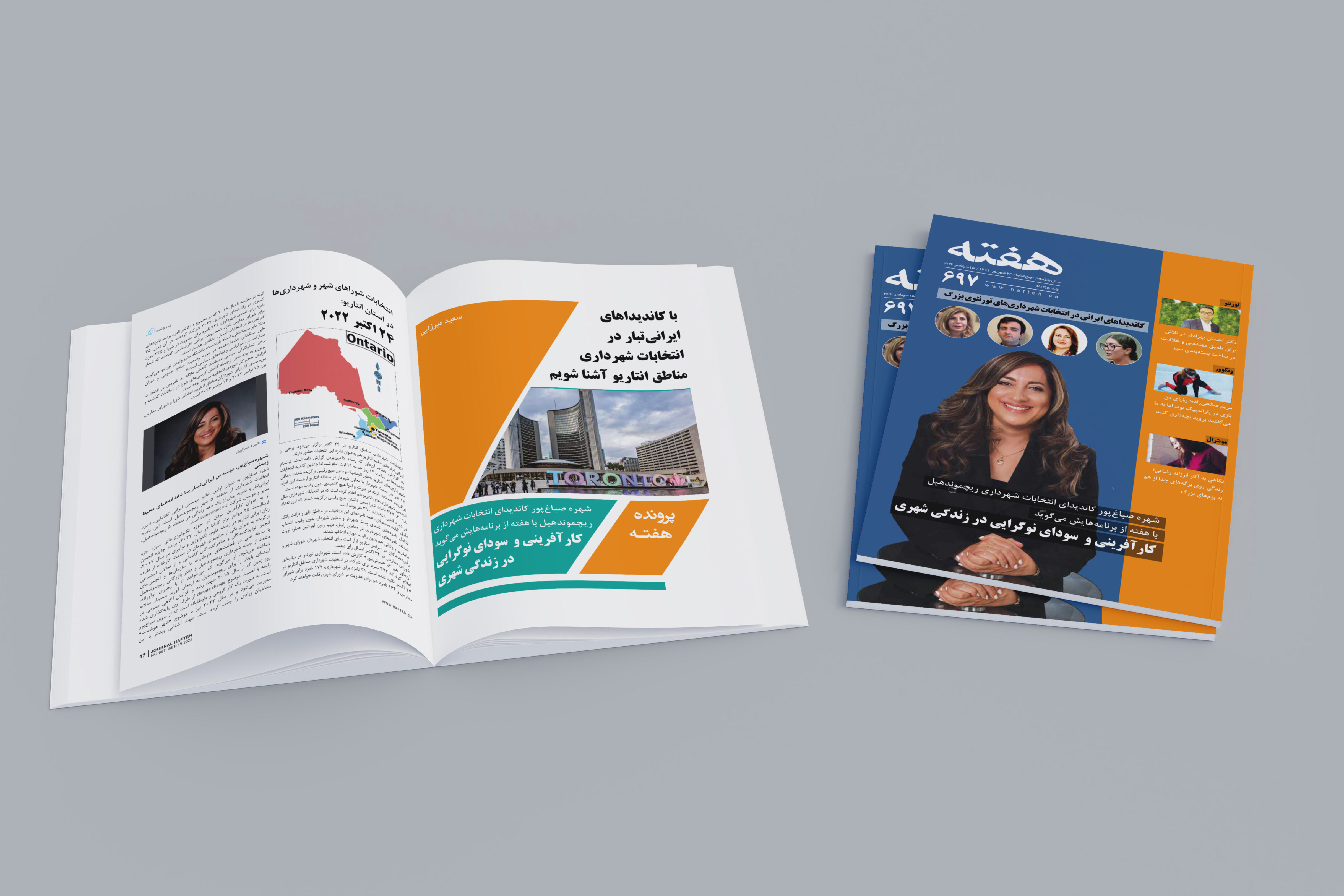 مجله هفته شماره 697