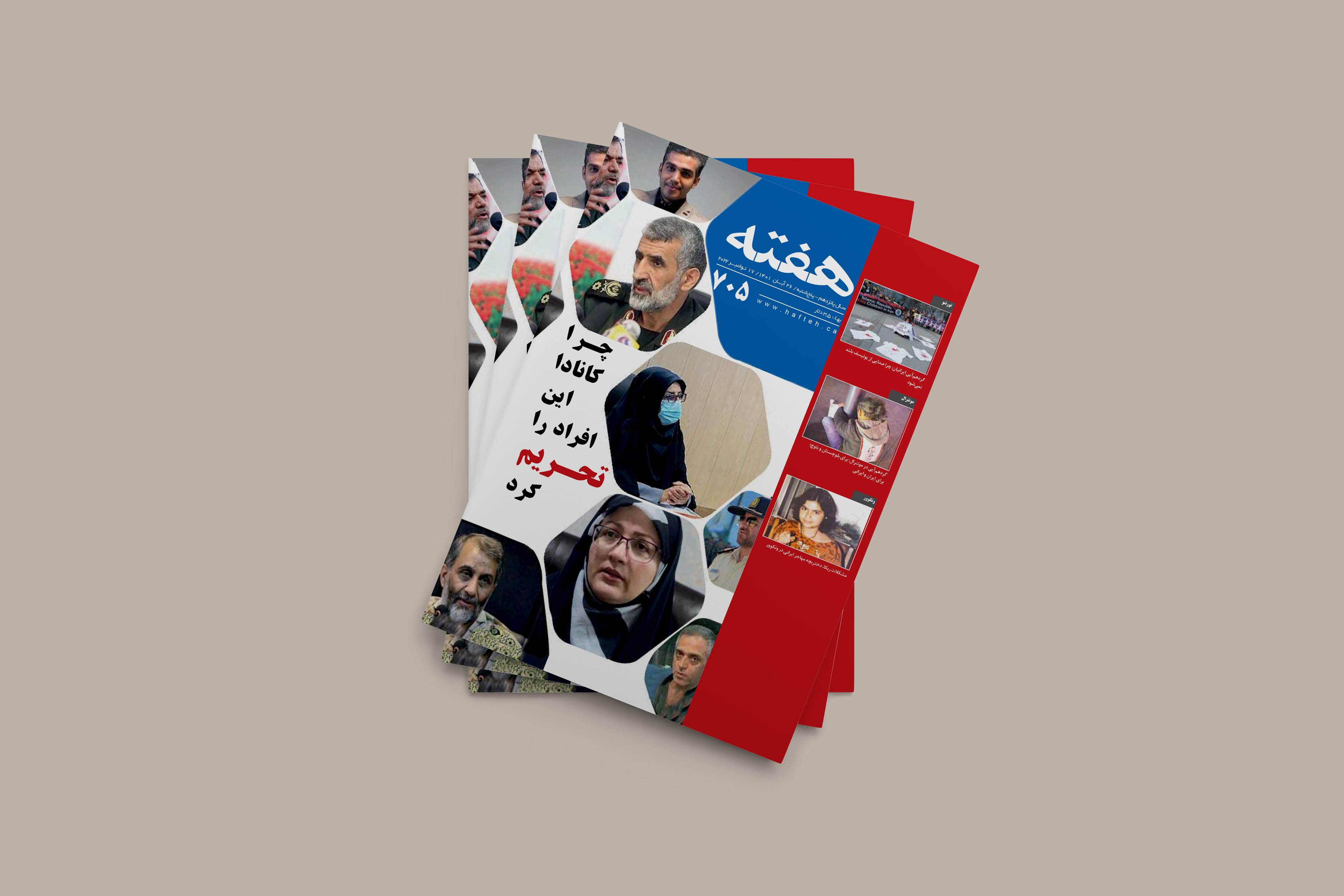 مجله هفته شماره 705