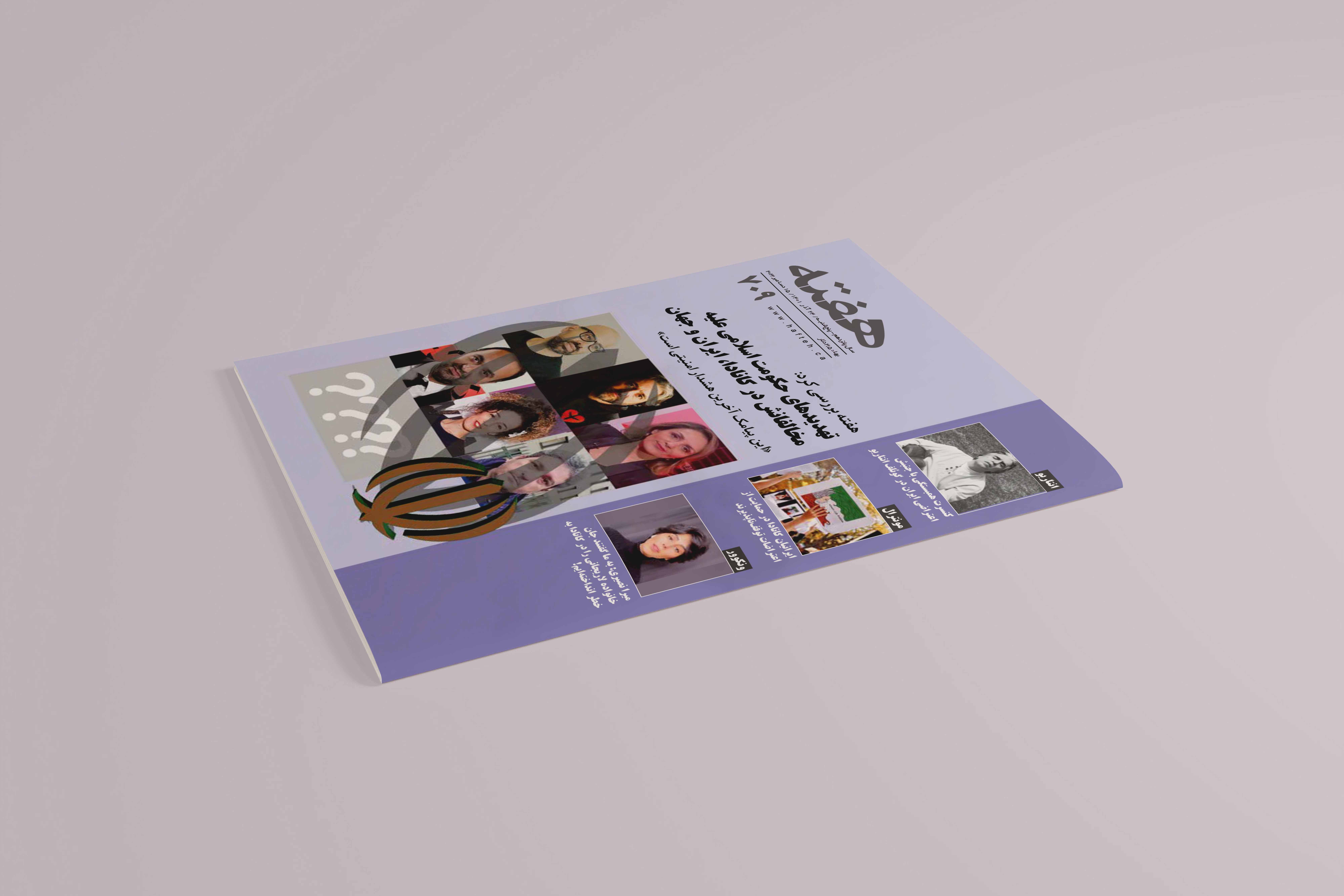 مجله هفته شماره 709