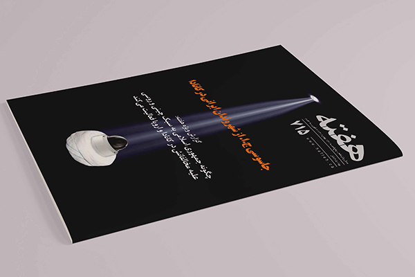 مجله هفته شماره 715