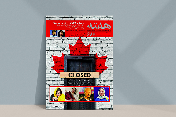 مجله هفته شماره 686