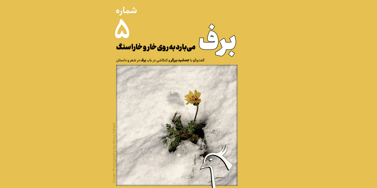 هفته فرهنگ و ادب شماره 7