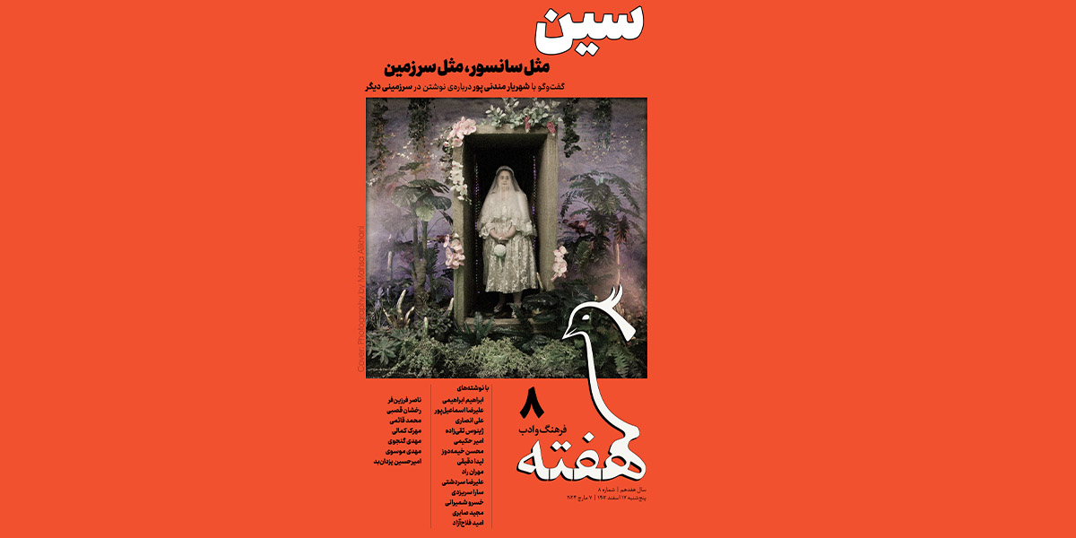 هفته فرهنگ و ادب شماره 8