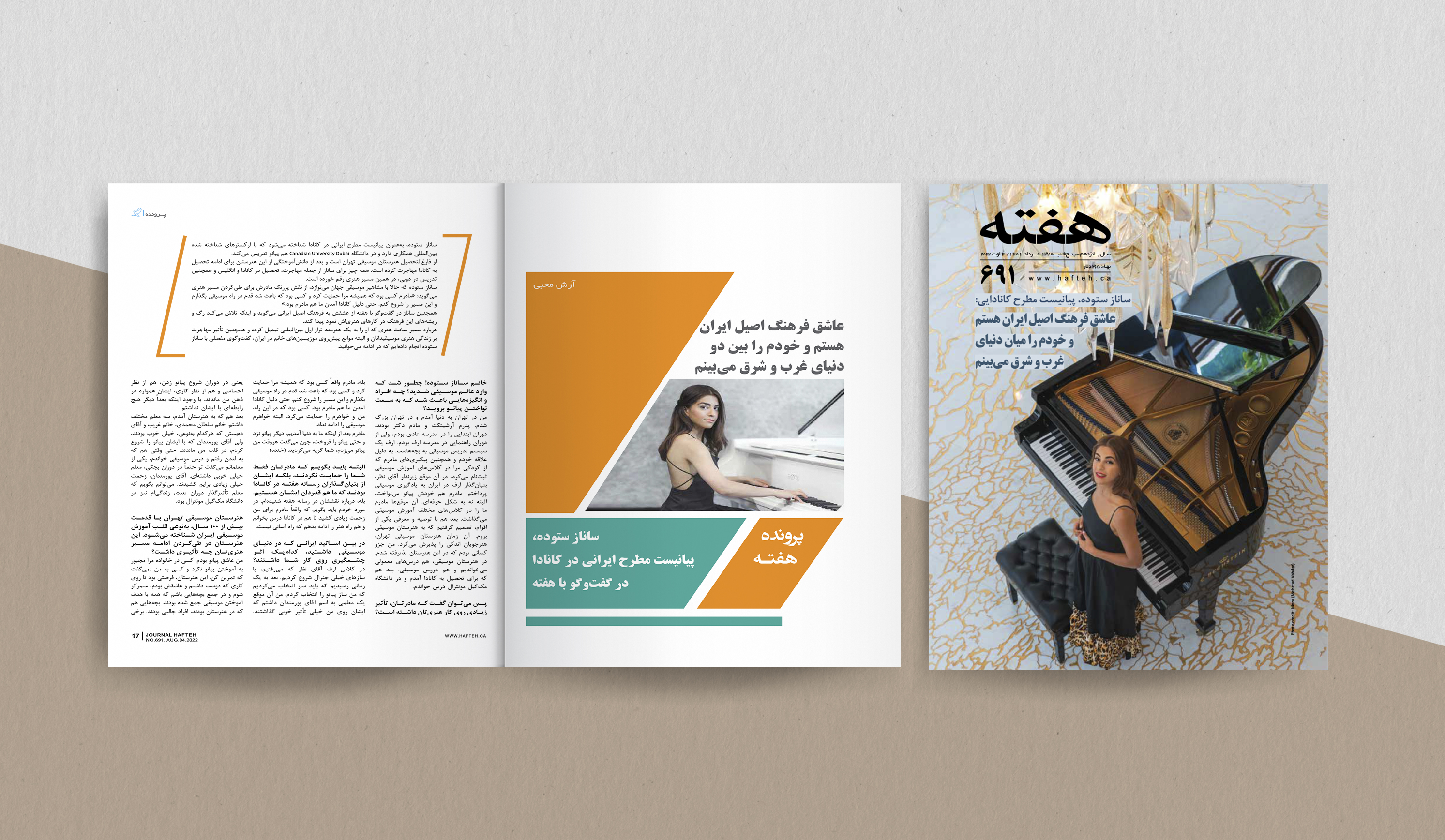 مجله هفته شماره 691